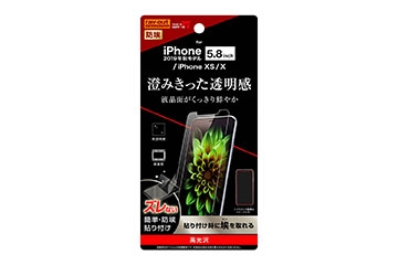 【Apple iPhone 11 Pro/XS/X】フィルム 指紋防止 光沢