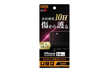 【Apple iPhone 11 Pro】フィルム 10H カメラレンズ 2枚入り