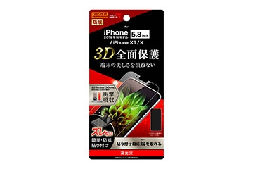 【Apple iPhone 11 Pro/XS/X】フィルム TPU 光沢 フルカバー 衝撃吸収