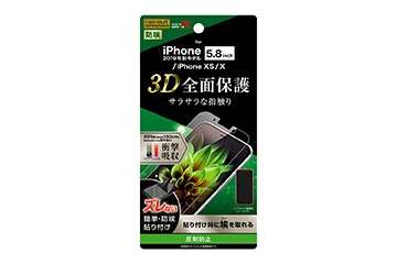 【Apple iPhone 11 Pro/XS/X】フィルム TPU 反射防止 フルカバー 衝撃吸収【生産終了】
