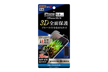 【Apple iPhone 11 Pro/XS/X】フィルム TPU 光沢 フルカバー 衝撃吸収 ブルーライトカット【生産終了】