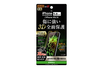 【Apple iPhone 11 Pro/XS/X】フィルム TPU PET 反射防止 フルカバー