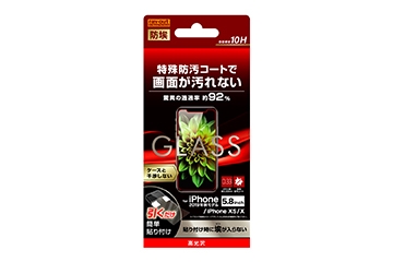 【Apple iPhone 11 Pro/XS/X】ガラスフィルム 防埃 10H 光沢 ソーダガラス