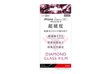 【Apple iPhone 11 Pro/XS/X】ダイヤモンドガラスフィルム 10H アルミノシリケート 光沢