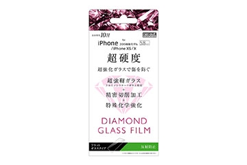【Apple iPhone 11 Pro/XS/X】ダイヤモンド ガラスフィルム 10H アルミノシリケート 反射防止【生産終了】