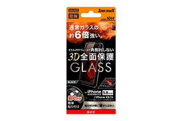 【Apple iPhone 11 Pro/XS/X】ガラスフィルム 防埃 3D 10H アルミノシリケート 全面保護 光沢  ソフトフレーム/ブラック
