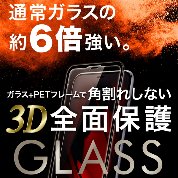 Apple iPhone 11 Pro/XS/X】ガラスフィルム 防埃 3D 10H アルミノ 