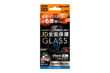 【Apple iPhone 11 Pro/XS/X】ガラスフィルム 防埃 3D 10H アルミノシリケート 全面保護 ブルーライトカット ソフトフレーム/ブラック