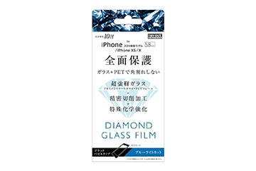 【Apple iPhone 11 Pro/XS/X】ダイヤモンド ガラスフィルム 3D 10H アルミノシリケート 全面保護 ブルーライトカット ソフトフレーム/ブラック【生産終了】