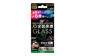 【Apple iPhone 11 Pro/XS/X】ガラスフィルム 防埃 3D 10H アルミノシリケート 全面保護 反射防止 /ブラック