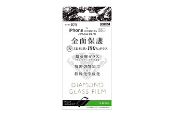 【Apple iPhone 11 Pro/XS/X】ダイヤモンド ガラスフィルム 3D 10H アルミノシリケート 全面保護 反射防止 /ブラック