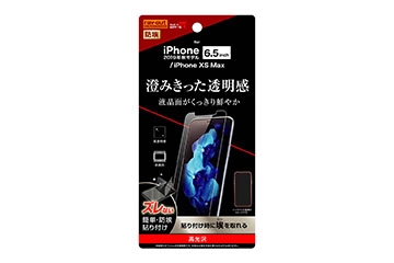【Apple iPhone 11 Pro Max/XS Max】フィルム 指紋防止 光沢【生産終了】