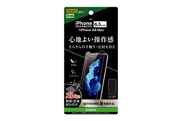 【Apple iPhone 11 Pro Max/XS Max】フィルム 指紋 反射防止【生産終了】
