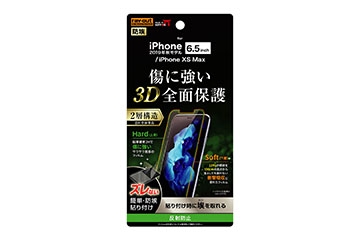 【Apple iPhone 11 Pro Max/XS Max】フィルム TPU PET 反射防止 フルカバー【生産終了】