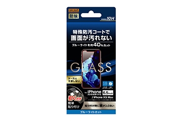 【Apple iPhone 11 Pro Max/XS Max】ガラスフィルム 防埃 10H ブルーライトカット ソーダガラス