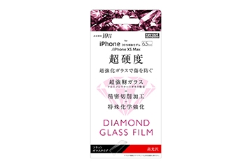 【Apple iPhone 11 Pro Max/XS Max】ダイヤモンドガラスフィルム 10H アルミノシリケート 光沢【生産終了】
