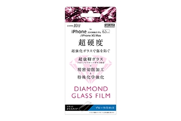 【Apple iPhone 11 Pro Max/XS Max】ダイヤモンド ガラスフィルム 10H アルミノシリケート ブルーライトカット【生産終了】