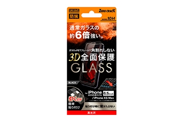 【Apple iPhone 11 Pro Max/XS Max】ガラスフィルム 防埃 3D 10H アルミノシリケート 全面保護 光沢  ソフトフレーム/ブラック【生産終了】