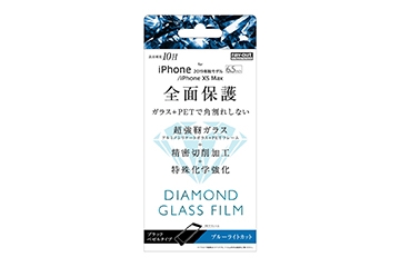 【Apple iPhone 11 Pro Max/XS Max】ダイヤモンド ガラスフィルム 3D 10H アルミノシリケート 全面保護 ブルーライトカット ソフトフレーム/ブラック【生産終了】