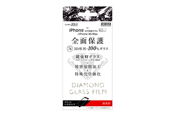 【Apple iPhone 11 Pro Max/iPhone XS Max】ダイヤモンド ガラスフィルム 3D 10H アルミノシリケート 全面保護 光沢 /ブラック