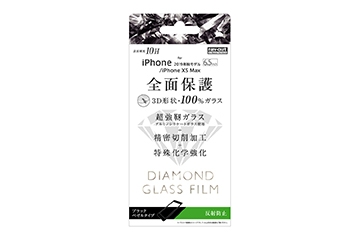 【Apple iPhone 11 Pro Max/XS Max】ダイヤモンド ガラスフィルム 3D 10H アルミノシリケート 全面保護 反射防止 /ブラック