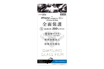 【Apple iPhone 11 Pro Max/XS Max】ダイヤモンド ガラスフィルム 3D 10H アルミノシリケート 全面保護 ブルーライトカット /ブラック