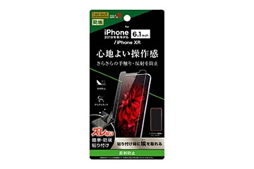 【Apple iPhone 11/XR】フィルム 指紋 反射防止