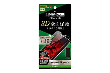 【Apple iPhone 11/XR】フィルム TPU 反射防止 フルカバー 衝撃吸収