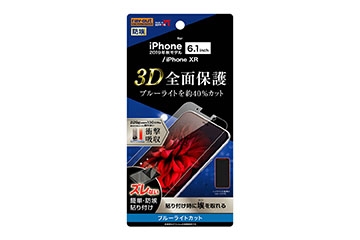 【Apple iPhone 11/XR】フィルム TPU 光沢 フルカバー 衝撃吸収 ブルーライトカット