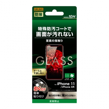 【Apple iPhone 11/XR】ガラスフィルム 防埃 10H 反射防止 ソーダガラス