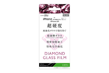 【Apple iPhone 11/XR】ダイヤモンド ガラスフィルム 10H アルミノシリケート 反射防止【生産終了】