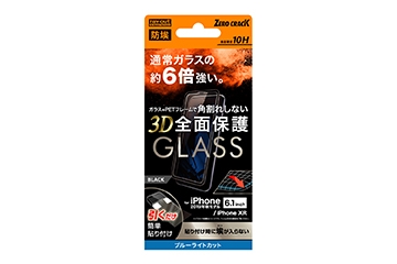 【Apple iPhone 11/XR】ガラスフィルム 防埃 3D 10H アルミノシリケート 全面保護 ブルーライトカット ソフトフレーム/ブラック【生産終了】
