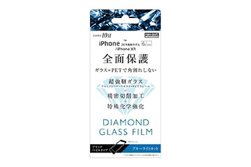 【Apple iPhone 11/XR】ダイヤモンド ガラスフィルム 3D 10H アルミノシリケート 全面保護 ブルーライトカット ソフトフレーム/ブラック【生産終了】