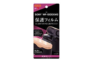 【SONY WF-1000XM3】フィルム 指紋防止 薄型 高光沢