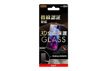 【Galaxy Note10+】ガラスフィルム 3D 10H 指紋認証対応 全面保護 光沢 /ブラック【生産終了】
