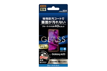 【Galaxy A21/Galaxy A20/Galaxy A21 シンプル】ガラスフィルム 防埃 10H ブルーライトカット ソーダガラス【生産終了】