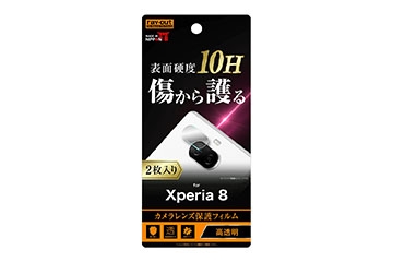 【Xperia 8 Lite/Xperia 8】フィルム 10H カメラレンズ 2枚入り