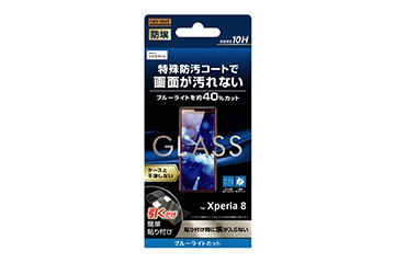 【Xperia 8 Lite/Xperia 8】ガラスフィルム 防埃 10H ブルーライトカット ソーダガラス