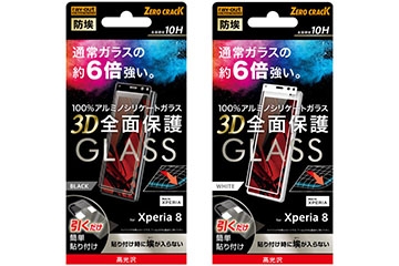 【Xperia 8 Lite/Xperia 8】ガラスフィルム 防埃 3D 10H アルミノシリケート 全面保護 光沢