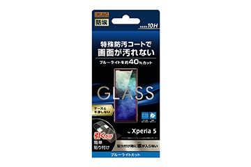 【Xperia 5】ガラスフィルム 防埃 10H ブルーライトカット ソーダガラス