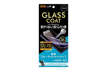 【AQUOS R5G】フィルム 10H ガラスコート ブルーライトカット【生産終了】