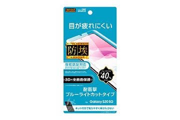 【Galaxy S20 5G】フィルム TPU 光沢 フルカバー 衝撃吸収 ブルーライトカット
