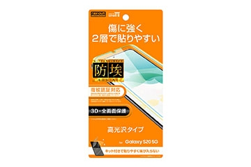 【Galaxy S20 5G】フィルム TPU PET 高光沢 フルカバー
