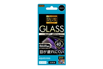 【AQUOS R5G】ガラスフィルム 防埃 3D 10H アルミノシリケート 全面保護 ブルーライトカット /ブラック【生産終了】