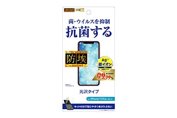 【Apple iPhone 11 Pro/iPhone XS/iPhone X】フィルム 指紋防止 光沢 抗ウイルス