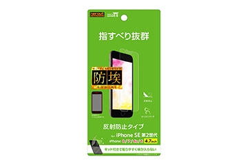 【Apple iPhone SE（第2世代）/iPhone 8/iPhone 7/iPhone 6s/iPhone 6】フィルム 指紋 反射防止