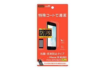 【iPhone SE（第3世代） / Apple iPhone SE（第2世代）/iPhone 8/iPhone 7/iPhone 6s/iPhone 6】フィルム さらさらタッチ 指紋 反射防止