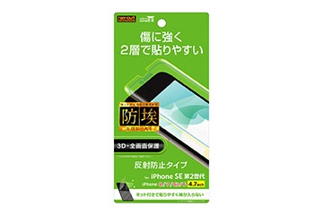 【Apple iPhone SE（第2世代）/iPhone 8/iPhone 7/iPhone 6s/iPhone 6】フィルム TPU PET 反射防止 フルカバー