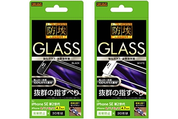 【Apple iPhone SE（第2世代）/iPhone 8/iPhone 7/iPhone 6s/iPhone 6】ガラスフィルム 防埃 3D 10H アルミノシリケート 全面保護 反射防止