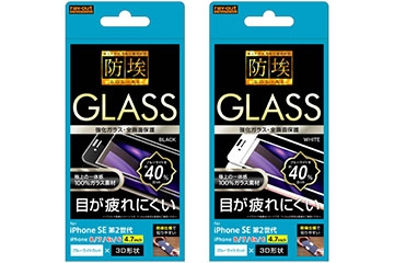 【Apple iPhone SE（第2世代）/iPhone 8/iPhone 7/iPhone 6s/iPhone 6】ガラスフィルム 防埃 3D 10H アルミノシリケート 全面保護 ブルーライトカット
